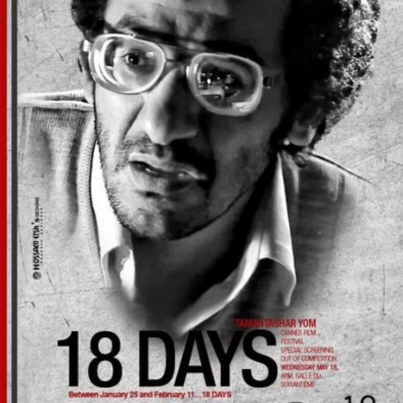 أفيش فيلم 18 يوم
