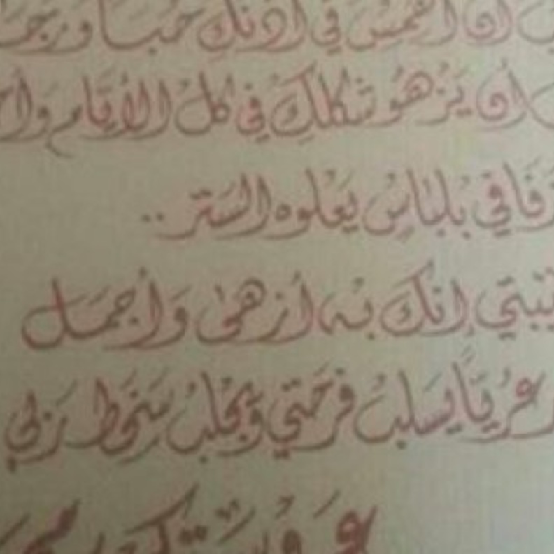 بطاقة زفاف... ودعوة الى الاحتشام