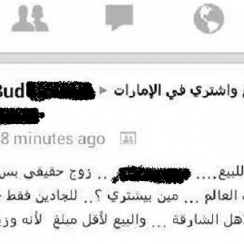 سيدة تعرض زوجها للبيع بعشرة دراهم!