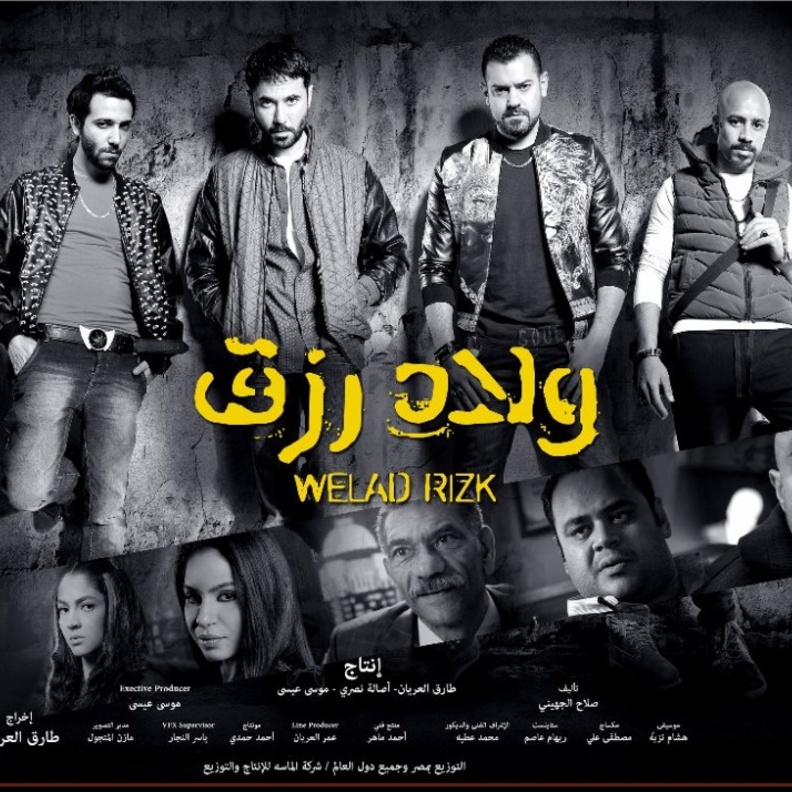 أفيش فيلم ولاد رزق المنشور على صفحة أصالة بموقع الفيس بوك