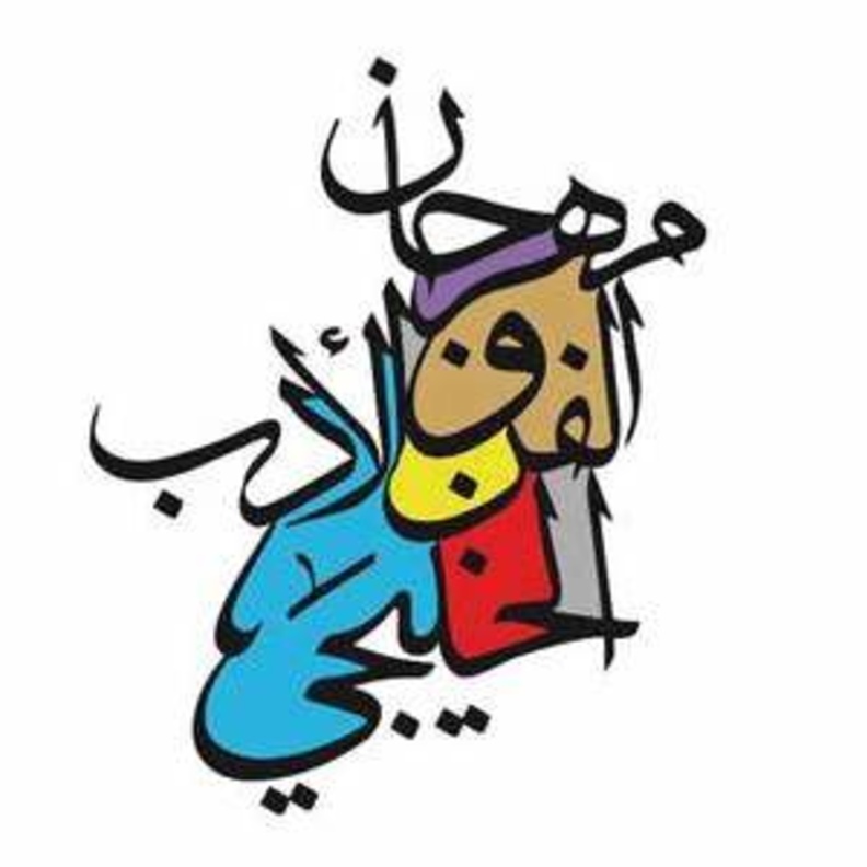 نهيان بن مبارك يفتتح مهرجان الادب والفن الخليجي اليوم