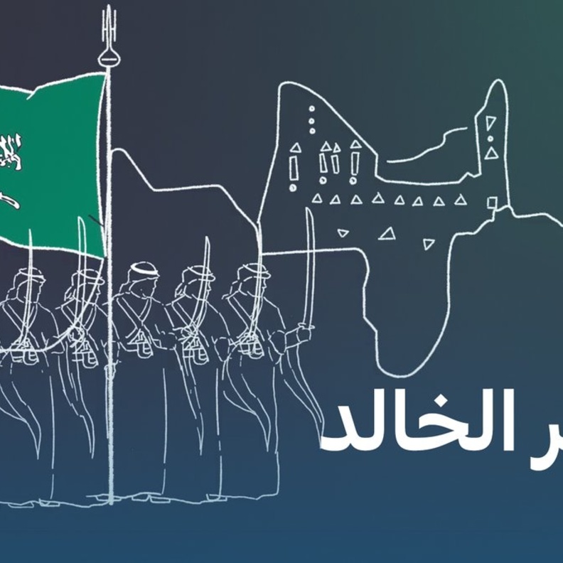 بمناسبة اليوم الوطني السعودي بالفيديو التواصل الحكومي تحية للشعر السعودي الخالد