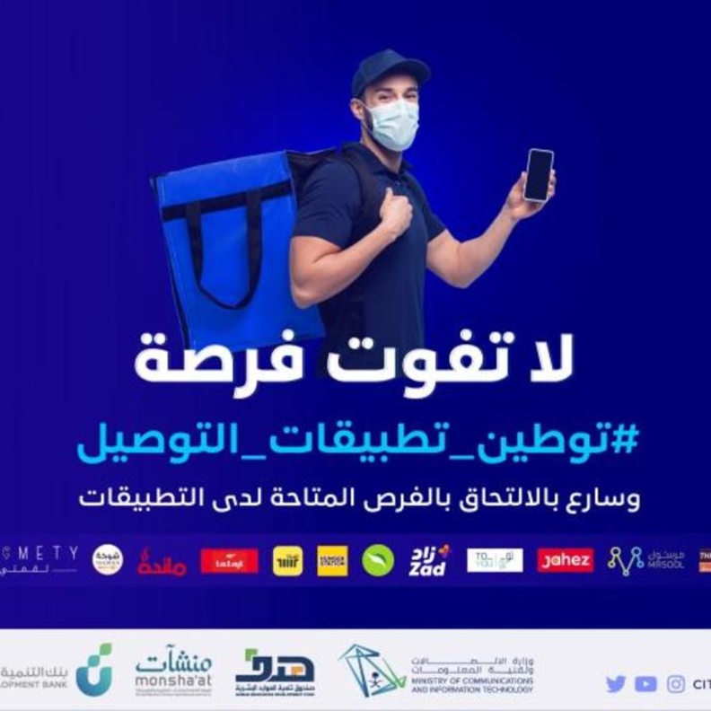 توطين تطبيقات التوصيل