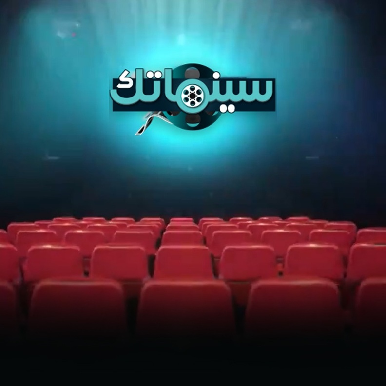 "سينماتك" و"مسابقات عالمية" و"تحدي الأغاني".. مع انطلاقة الدورة البرامجية الجديدة من هيئة الإذاعة والتلفزيون