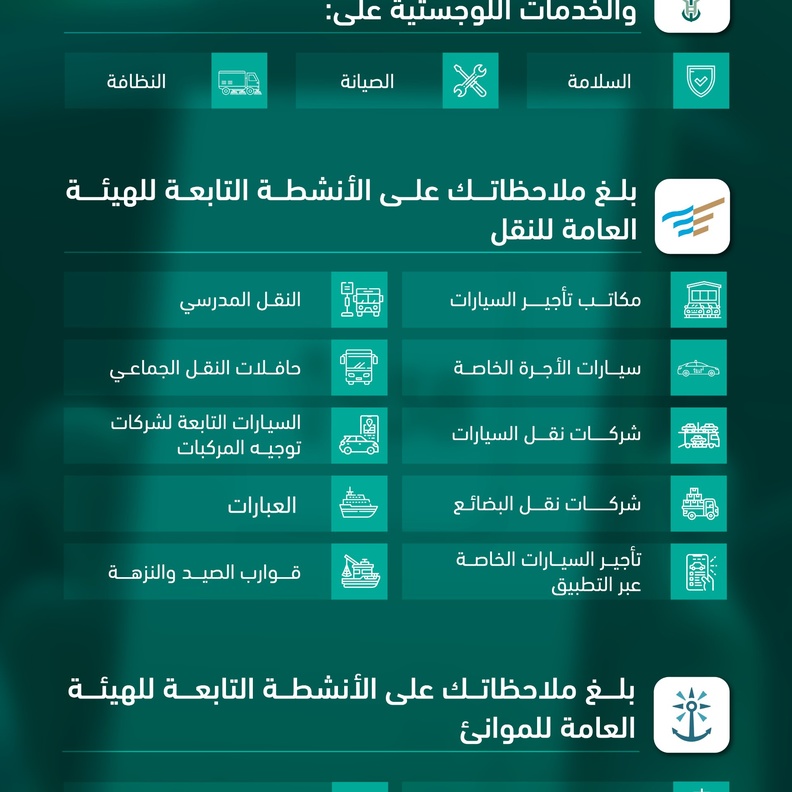 وزارة النقل السعودية
