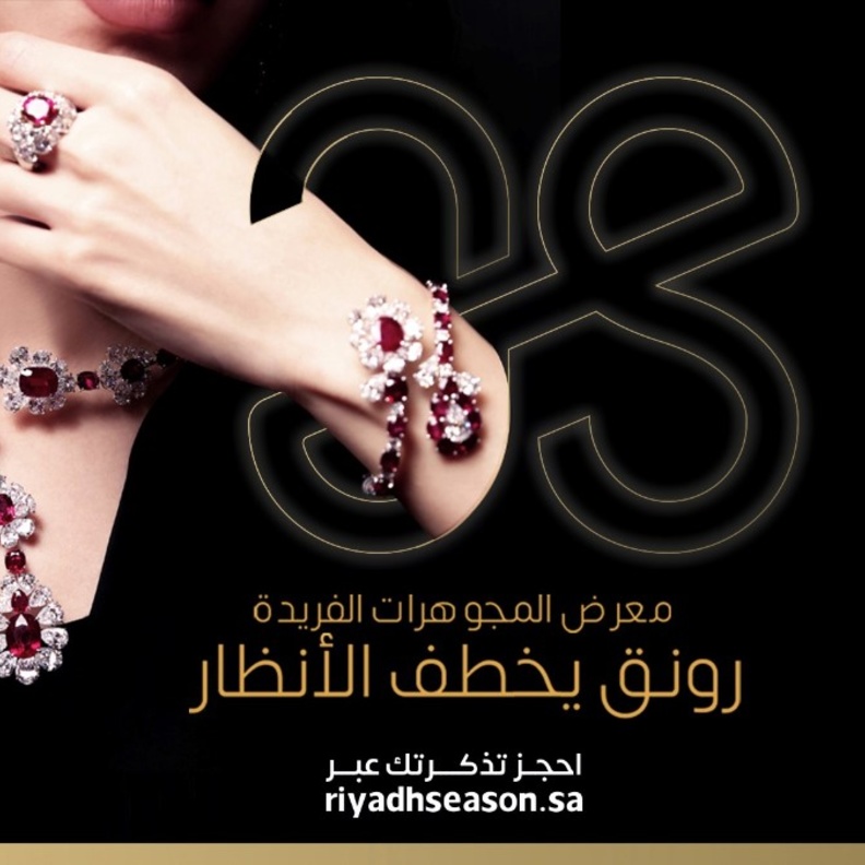 صالون المجوهرات ومعرض أنا عربية أبرز الفعاليات النسائية التي يحتضنها موسم الرياض