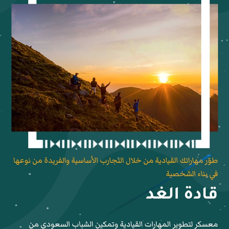 "مسك الخيرية" تطلق البرنامج التعليمي الأول من نوعه "قادة الغد"