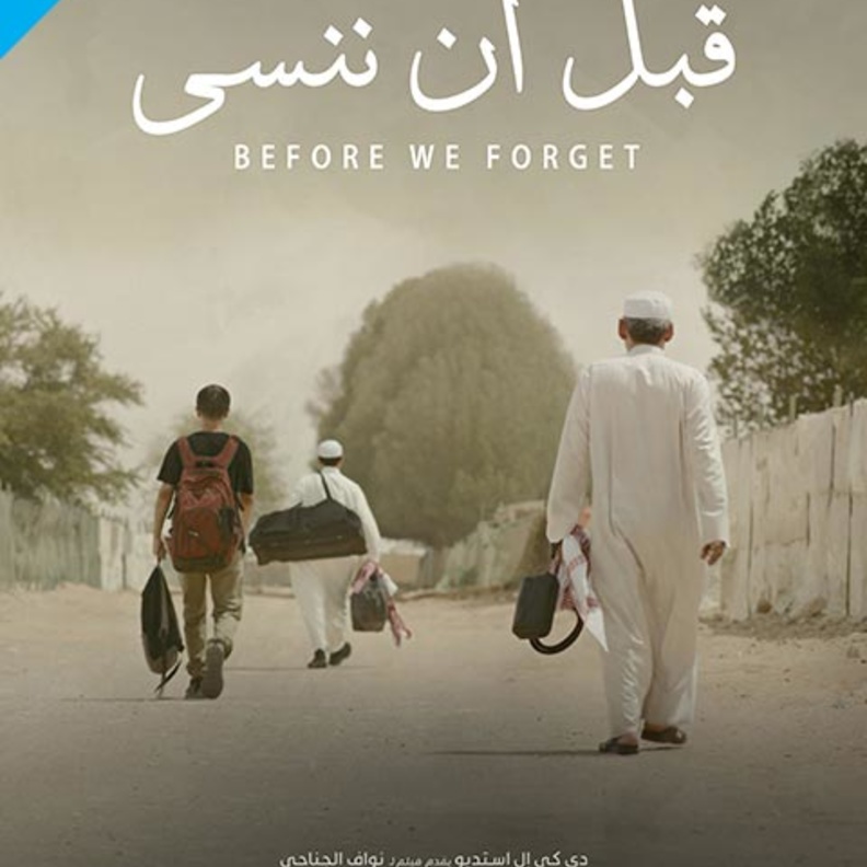انطلاق العروض الأولى للفيلم السعودي قبل أن ننسى في صالات السينما السعودية والخليجية - الصورة الرئيسية من موقع فوكس سينما