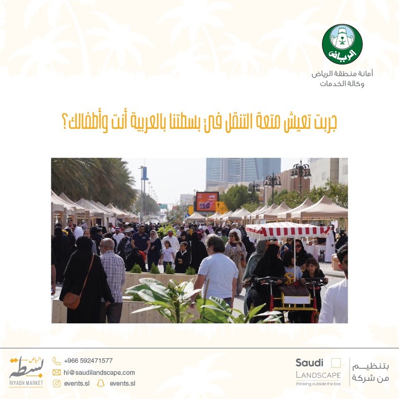 بسطة الرياض في طريق الأمير محمد بن عبدالعزيز