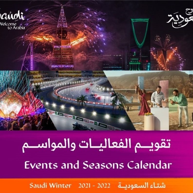 "روح السعودية" تطلق تقويم الفعاليات والمواسم.. بفعاليات نوعيّة وعالميّة لأول مرة في المنطقة