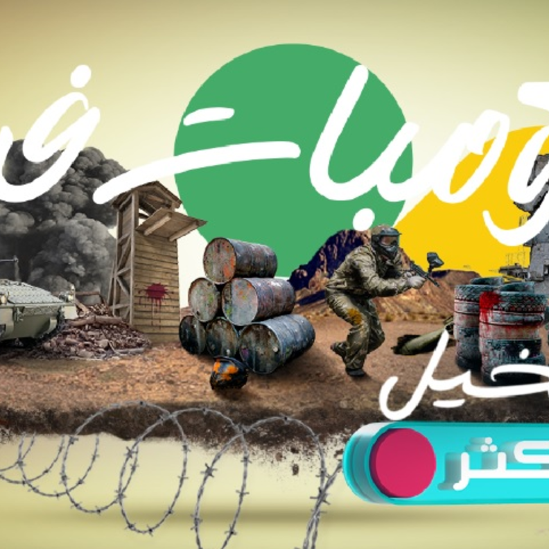 فعالية كومبات فيلد - المصدر روح السعودية