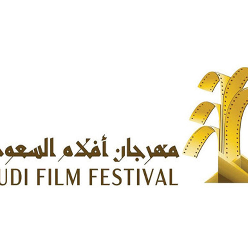 مهرجان أفلام السعودية