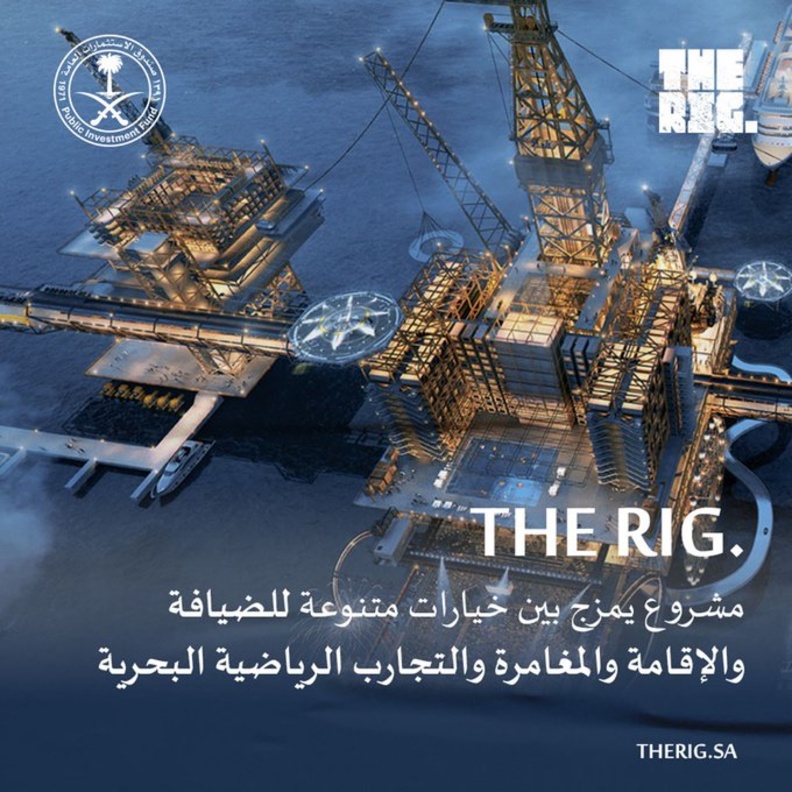 صندوق الاستثمارات العامة السعودي يطلق مشروع "THE RIG"