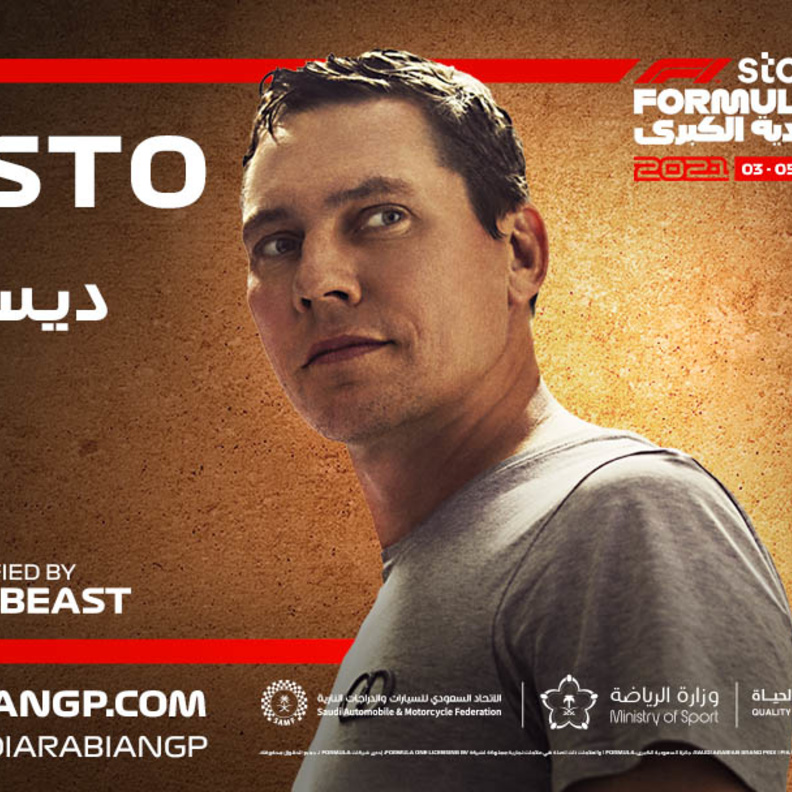 5 نجوم عالميين لإحياء حفلات الفورمولا 1 النجم العالمي تيستو سيفتتح الحفلات