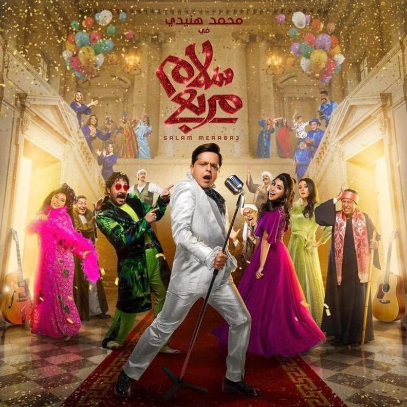 محمد هنيدي في مسرحيته الجديدة