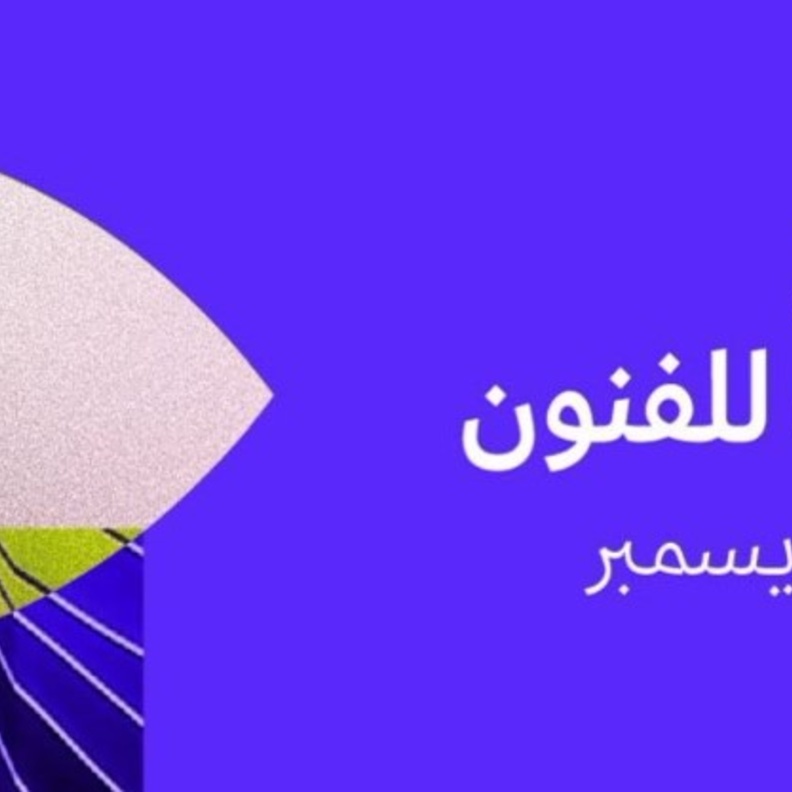 أعمال فنانين سعوديين وعالميين في انطلاقة النسخة الخامسة من "أسبوع مسك للفنون"