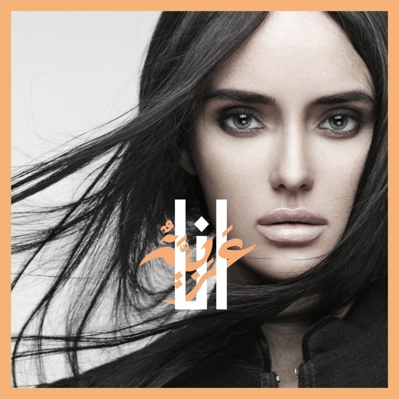 أنا عربية يجمع نخبة من المبدعات من مختلف البلدان العربية