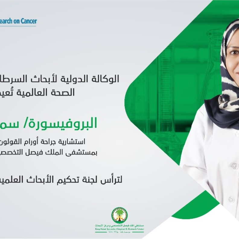 بمناسبة إعادة اختيارها رئيسا للجنة تحكيم الأبحاث العلمية.. البروفيسورة "سمر الحمود" تعرب لـ "هي" عن فخرها واعتزازها وتشيد بالحضور المؤثر للمرأة السعودية عالميا