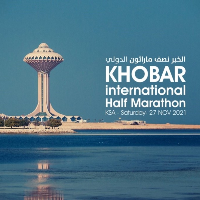 الشرقية تستعد لانطلاق مهرجان نصف ماراثون الخبر الدولي بمشاركة لاعبين عالميين