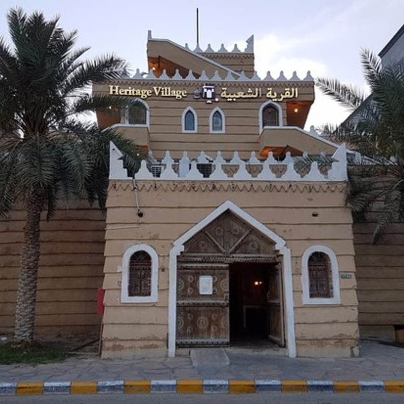 القرية الشعبية تجربة ساحرة لعشاق التراث والأجواء المميزة - المصدر القرية الشعبية بالدمام