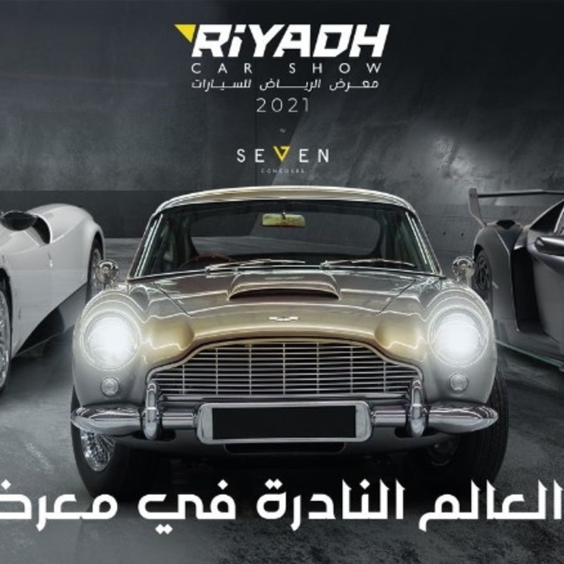 تدشين 3 سيارات لأول مرة في العالم ومهرجان فيراري .. خلال معرض الرياض للسيارات