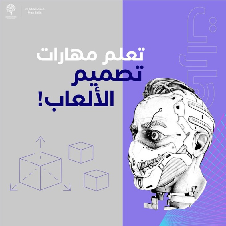 "تصميم الألعاب" و"الالتحاق بالأمم المتحدة" أبرز برامج "مسك المهارات"