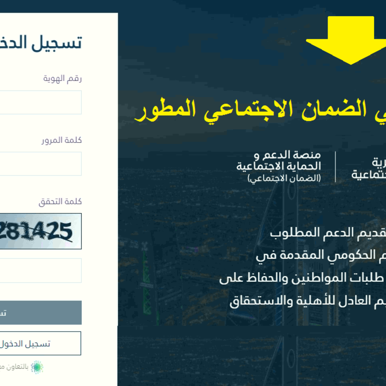 كيفية التسجيل في الضمان الاجتماعي الجديد بالخطوات 1443