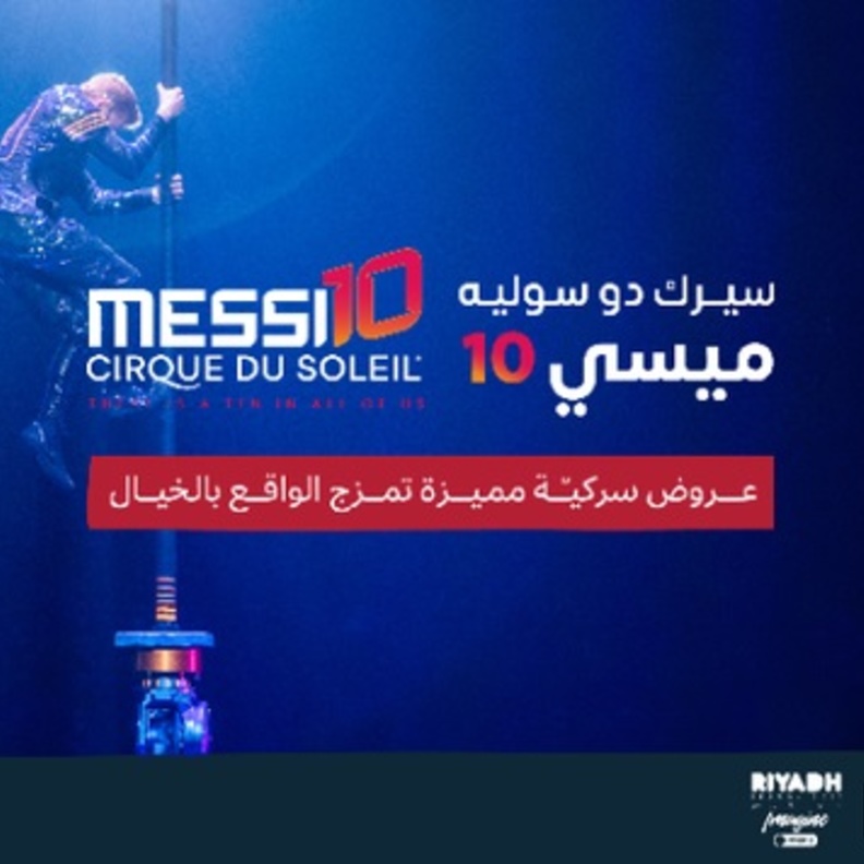 وزارة الثقافة تدشن فعالية "سيرك دو سوليه" في أولى مشاركاتها في "موسم الرياض"