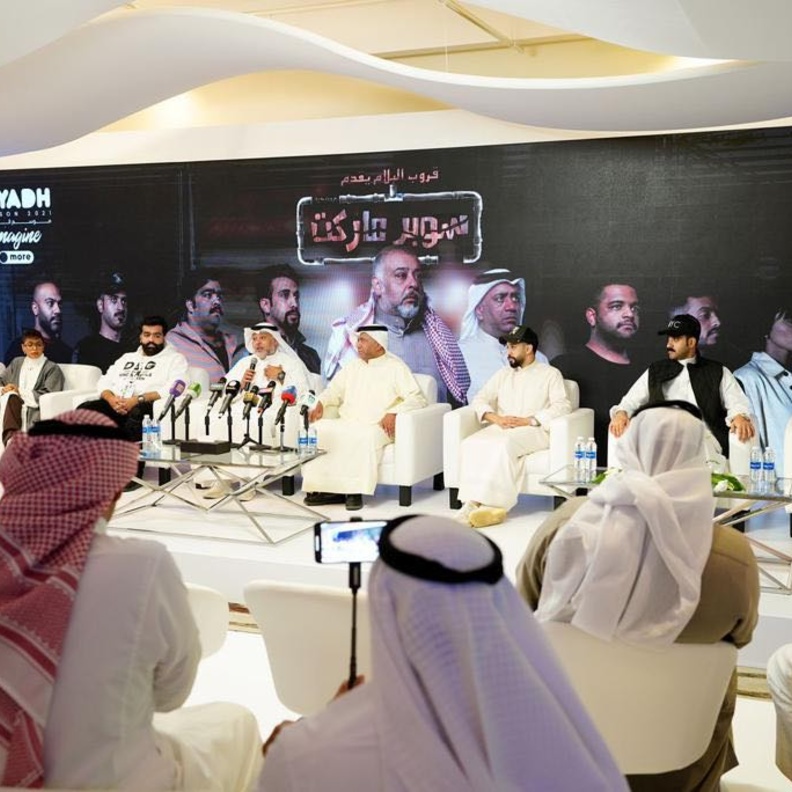 مؤتمر مسرحية "سوبر ماركت"