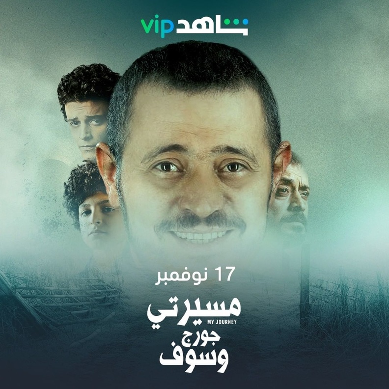 الصورة الدعائية لمسلسل "مسيرتي" لجورج وسوف