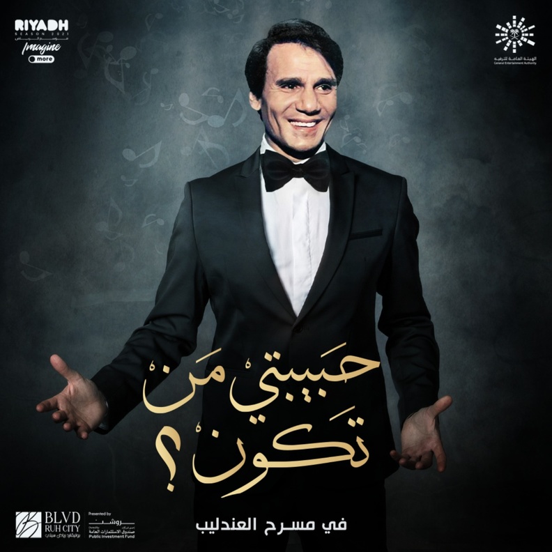 مسرحية عبد الحليم حافظ 