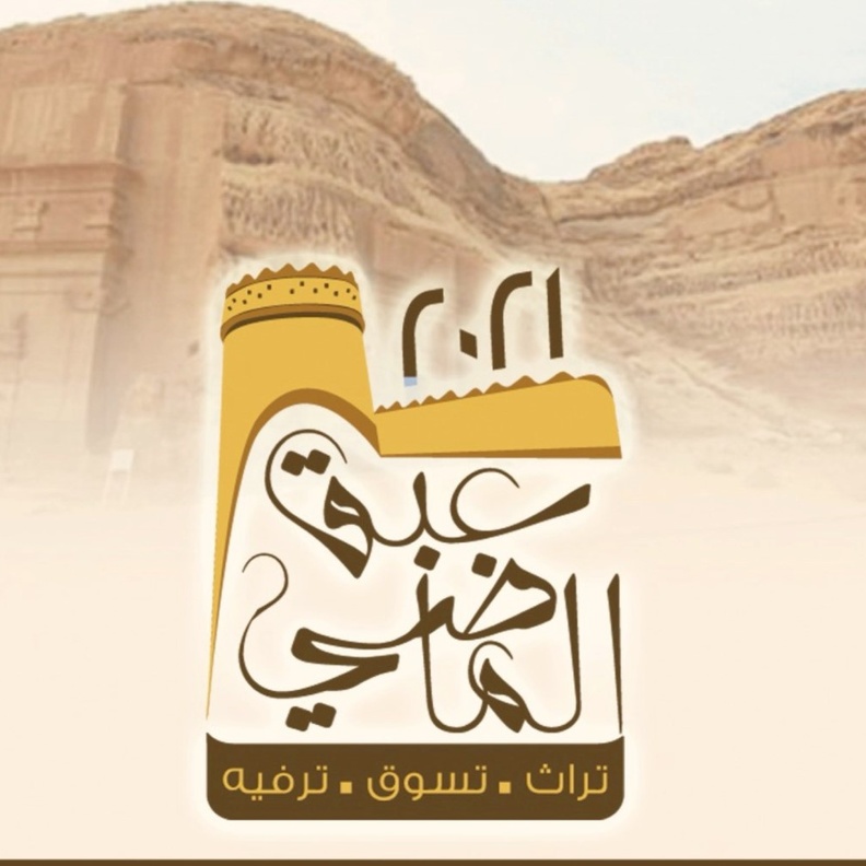 الرياض تحتضن المهرجان الترفيهي التراثي الأكبر من نوعه "عبق الماضي 3"