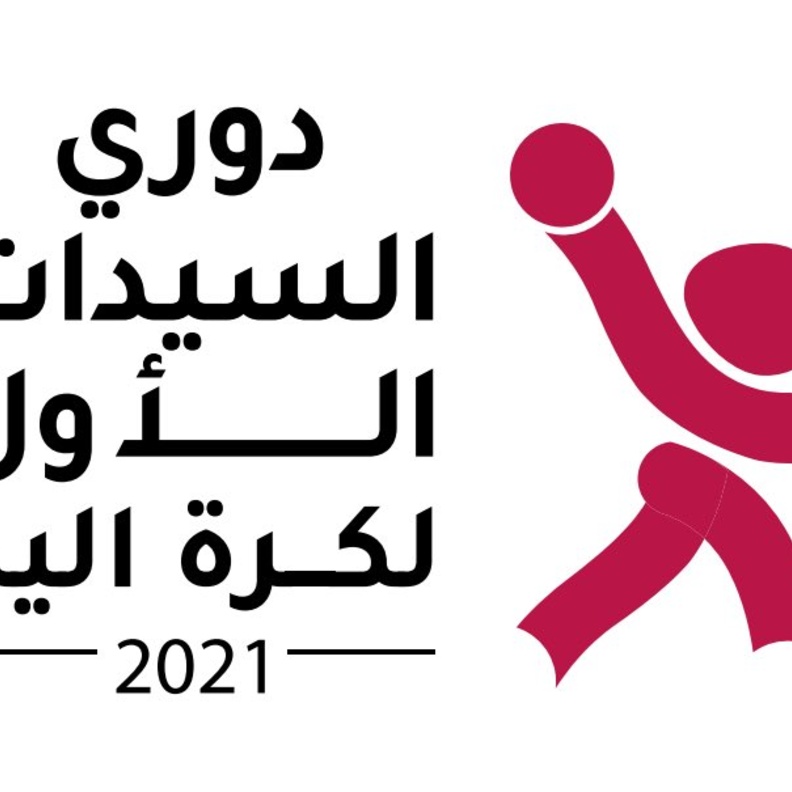 الرياض تحتضن انطلاق "دوري السيدات الأول لكرة اليد" بمشاركة 6 فرق