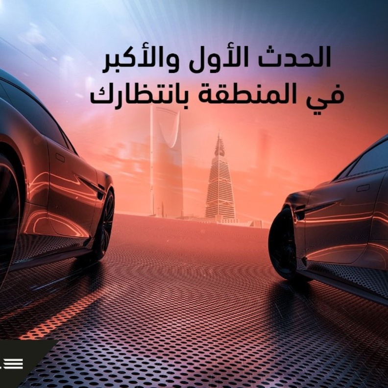 بمشاركة أكثر من 100 علامة عالمية.. الرياض تحتضن الكرنفال السعودي الدولي للسيارات "أوتوفيل" الأضخم في الشرق الأوسط