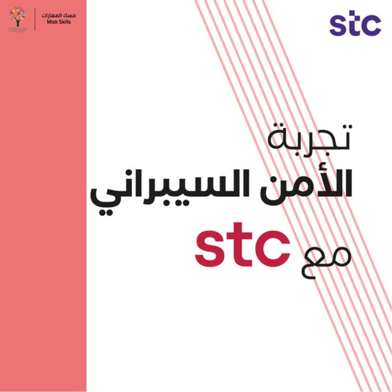 "مسك الخيرية" تدشن أولى مسارات "تجربة العمل الافتراضي" في الأمن السيبراني