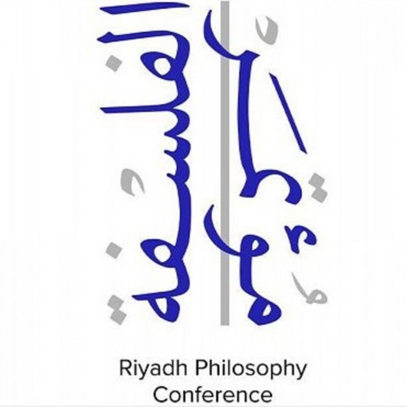 مشاركة عالمية وأنشطة متنوعة في مؤتمر الرياض الدولي للفلسفة الأول من نوعه