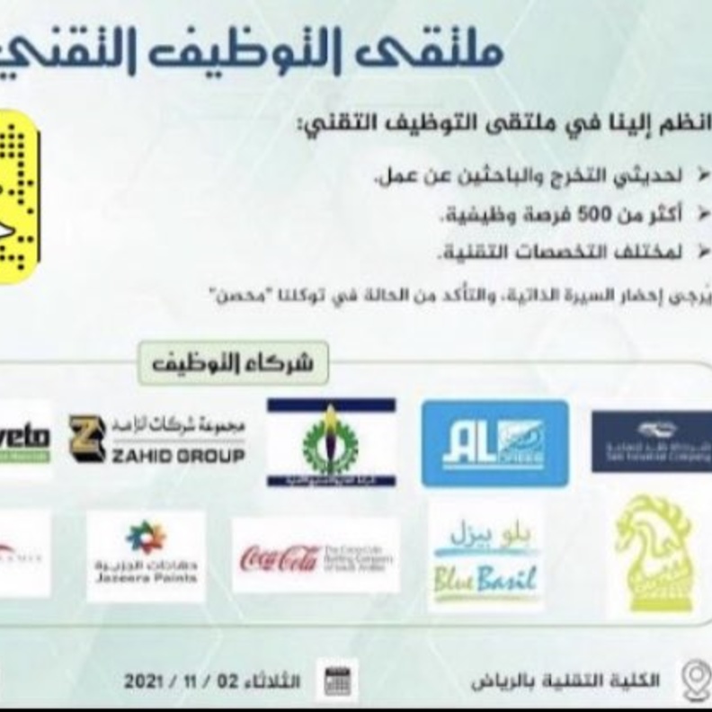 ملتقى التوظيف التقني وفر 4000 وظيفة في السعودية