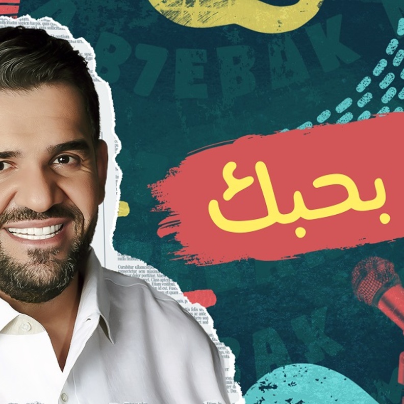 حسين الجسمي 