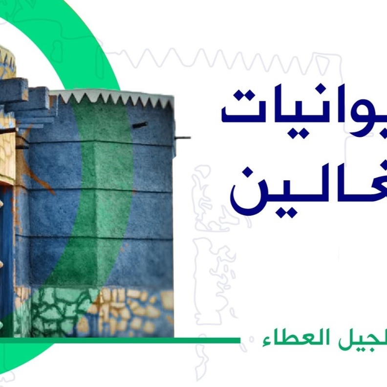 أمانة الرياض تدشن "ديوانيات الغالين" بخيارات ترفيهية وثقافية ورياضية تحقق تطلعات كبار السن