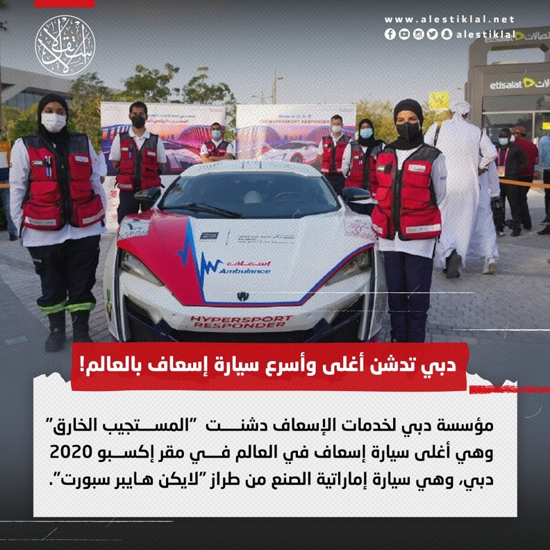 إسعاف دبي يدشن المستجيب الخارق