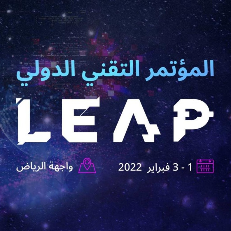 السعودية تستضيف مؤتمر LEAP في فبراير القادم  