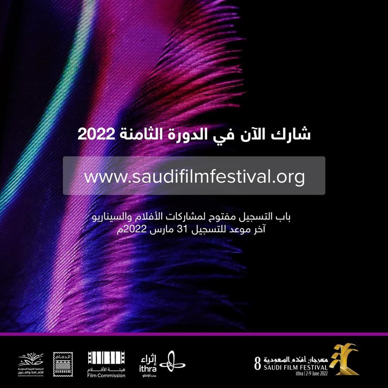 فتح باب التسجيل في الدورة الثامنة لـ "مهرجان أفلام السعودية"
