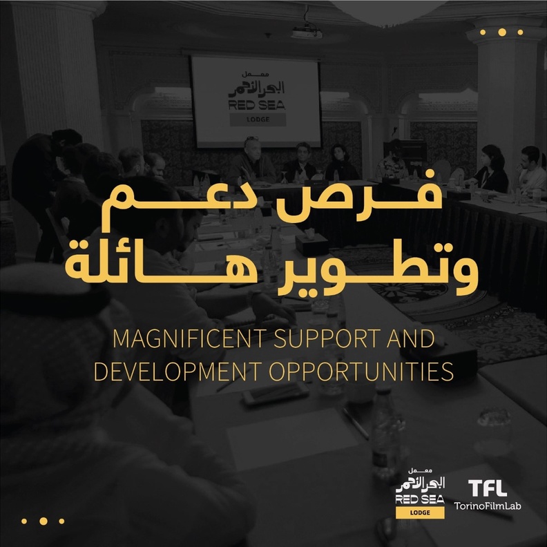 فتح باب التقديم للدورة الثالثة من معمل البحر الأحمر لدعم وتطوير المشاريع السينمائية