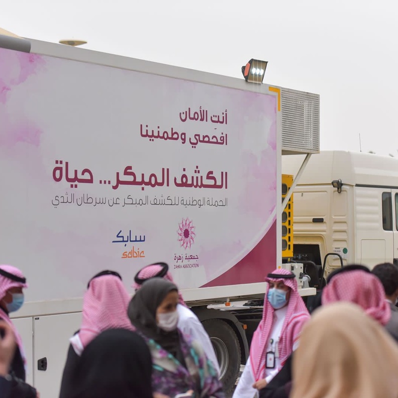 تدشين مشروع العيادات الثابتة والمتنقلة بالشراكة مع وزارة الصحة وشركة سابك