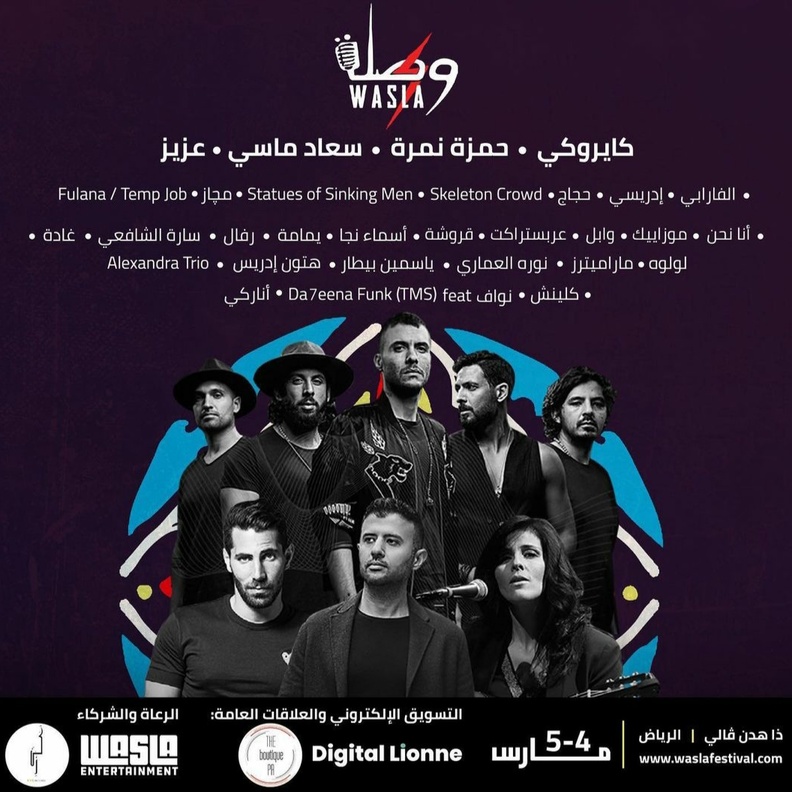 "نورة" و"لولوة" و"نواف" أبرز المواهب السعودية المشاركة في مهرجان "وصلة" للموسيقى البديلة.. الأول في الرياض