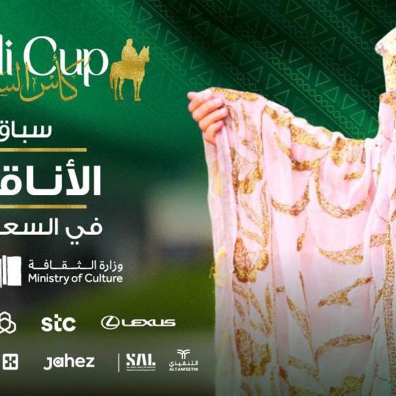 الأميرة "نورة الفيصل" تعرب عن حماسها لإظهار الهوية السعودية في "كأس السعودية" العالمي 2022