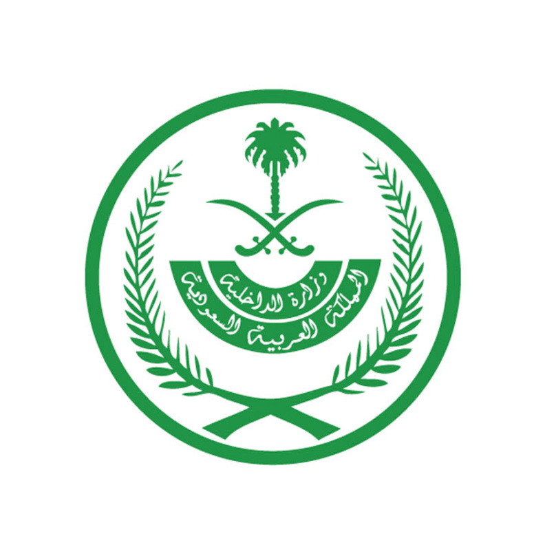 الداخلية السعودية