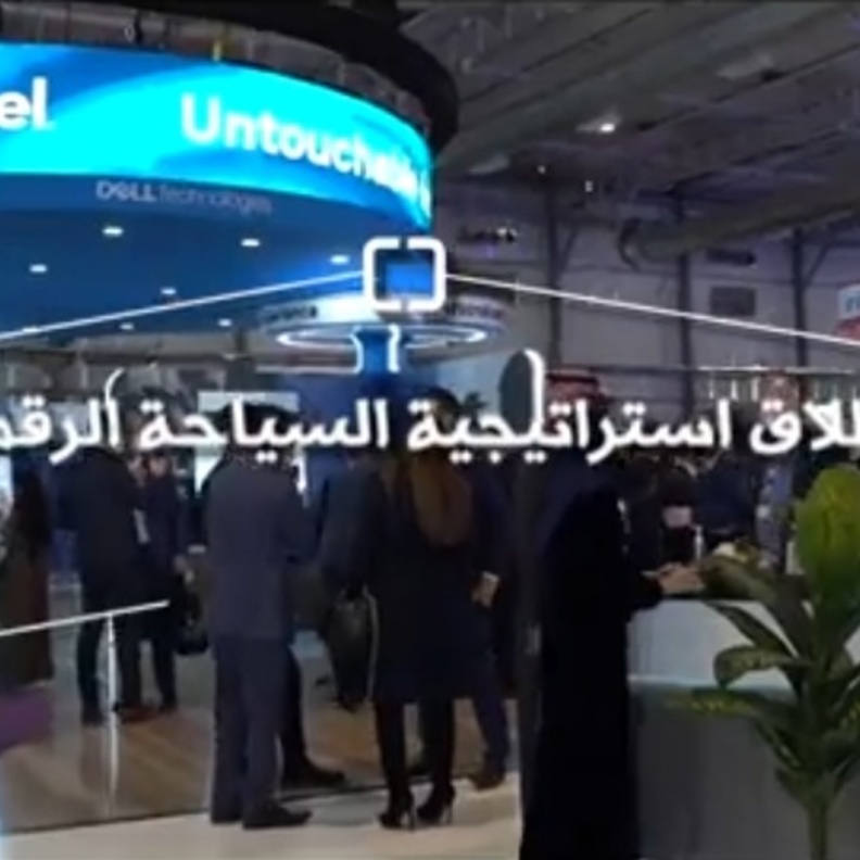 تعرفوا على "استراتيجية السياحة الرقمية" وآثارها الإيجابية على القطاع السياحي بالمملكة