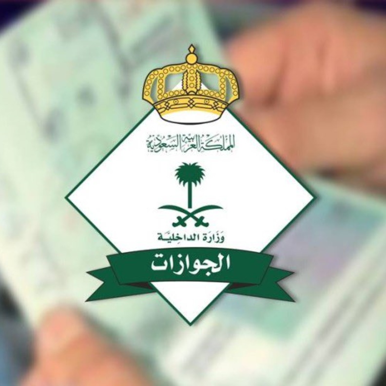 بدء المرحلة الثانية من إصدار الجواز الإلكتروني في السعودية