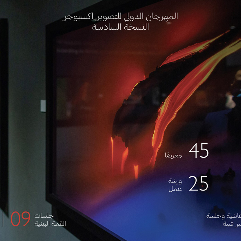 اكسبوجر 2022.. تجربة ممتعة لعشاق التصوير الفوتوغرافي على أرض الإمارات 